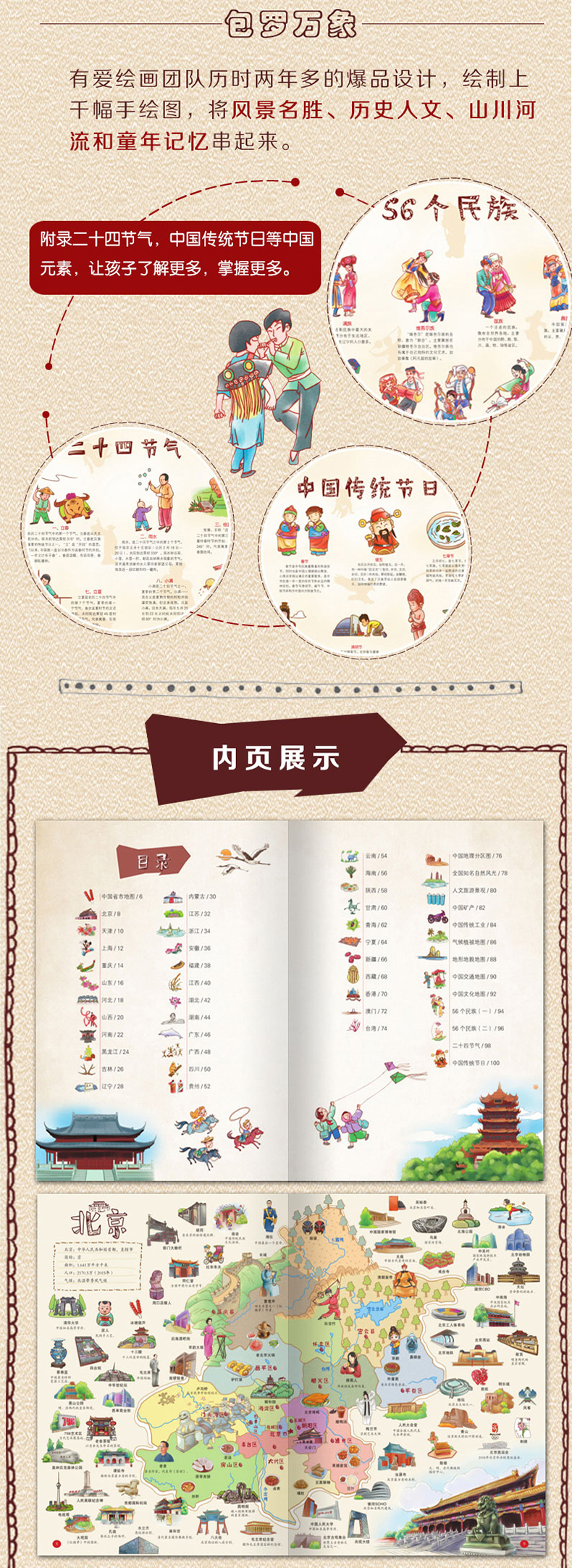 手绘中国地理地图+世界地理地图2册 儿童历史百科全书科普知识大全 小学生课外手绘版图画书儿童地理科普