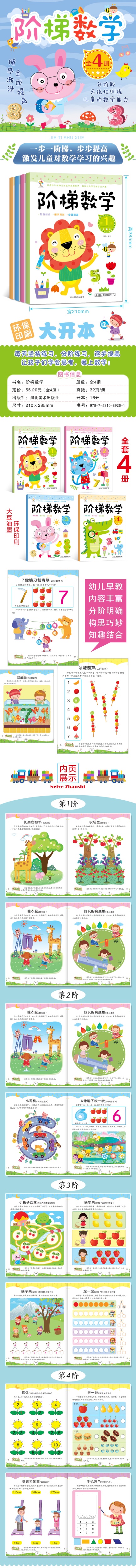 阶梯数学4册0-6岁幼儿逻辑思维训练好宝宝阶梯数学启蒙 智力早教全脑智能开发大脑亲子思维益智游戏书
