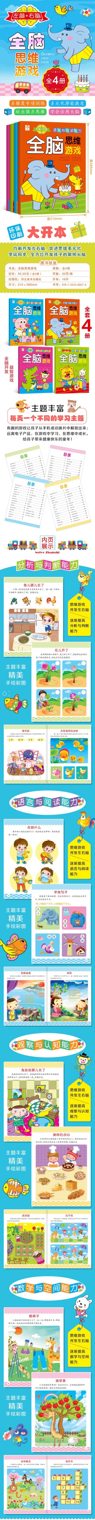 全脑思维游戏4册 幼儿童思维专注力训练忆注意力观察力潜能开发想象与创造宝宝左右脑早教启蒙