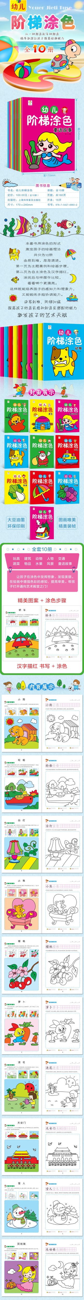幼儿阶梯涂色10册幼儿阶梯涂色书3-6岁 宝宝智力开发书籍宝宝绘画启蒙涂鸦填色本幼儿启蒙教育涂色书
