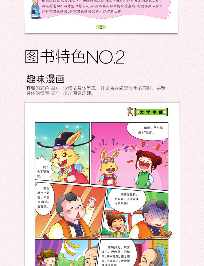 国学启蒙漫画书全4册大学中庸 论语 孟子 资治通鉴彩图注音版小学生课外阅读故事书