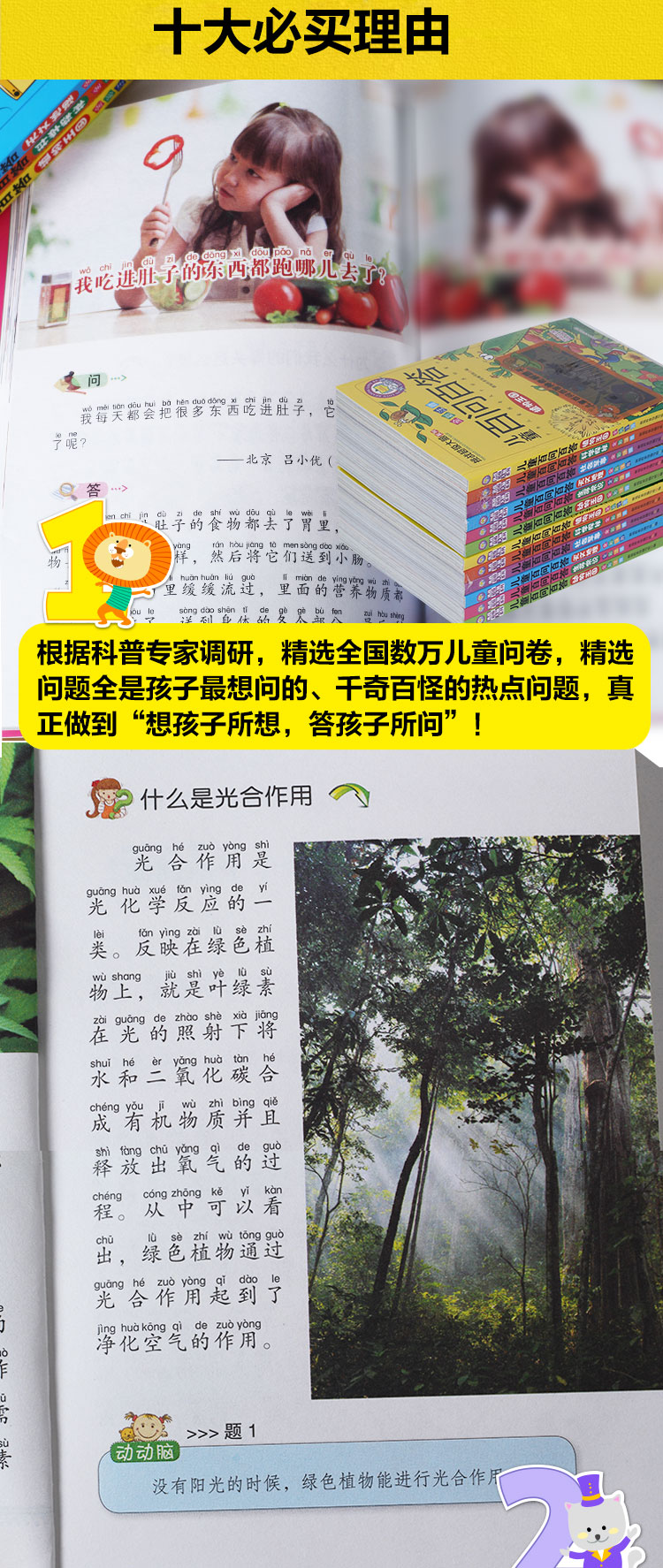 儿童百问百答科普书籍6册我的第一本科学漫画书 6-12岁儿童科普书籍图书 小学生课外书漫画版少儿百科