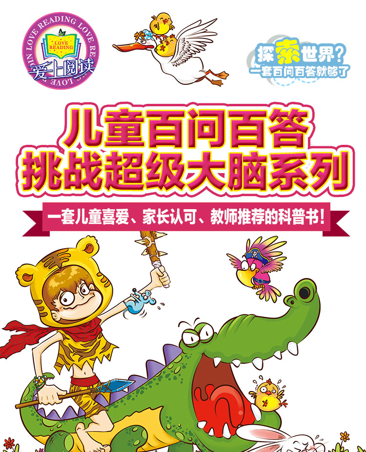 儿童百问百答科普书籍6册我的第一本科学漫画书 6-12岁儿童科普书籍图书 小学生课外书漫画版少儿百科