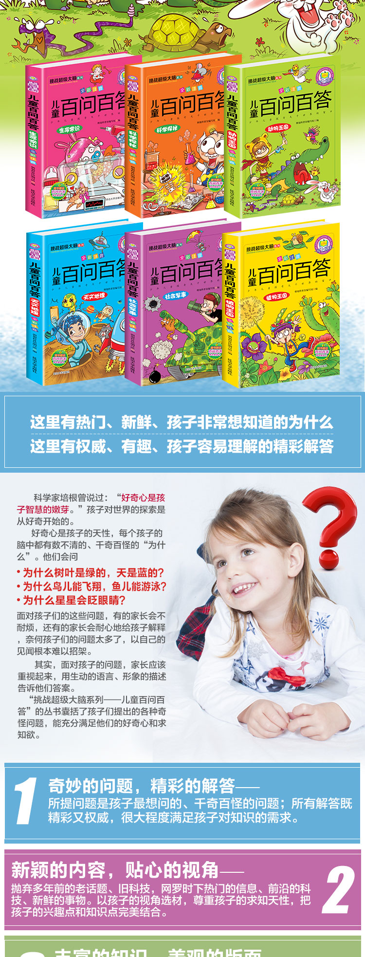 儿童百问百答科普书籍6册我的第一本科学漫画书 6-12岁儿童科普书籍图书 小学生课外书漫画版少儿百科
