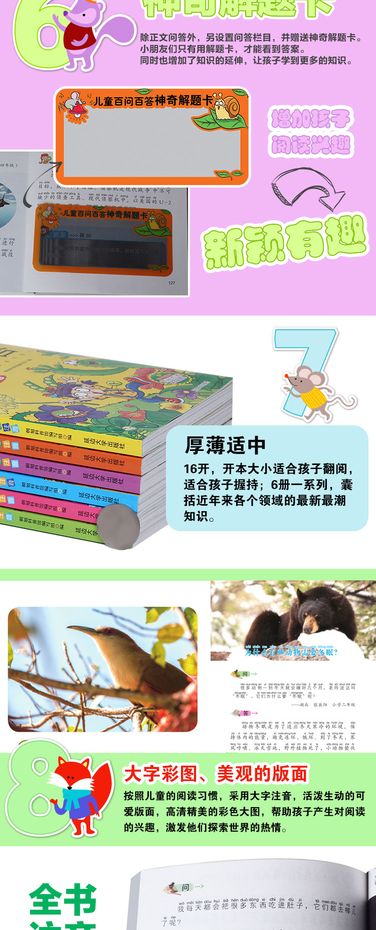 儿童百问百答科普书籍6册我的第一本科学漫画书 6-12岁儿童科普书籍图书 小学生课外书漫画版少儿百科