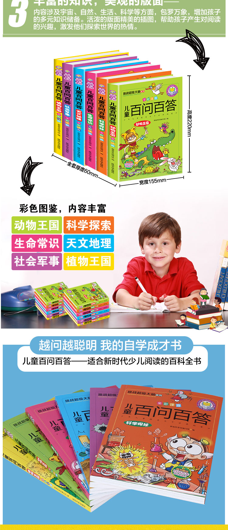 儿童百问百答科普书籍6册我的第一本科学漫画书 6-12岁儿童科普书籍图书 小学生课外书漫画版少儿百科