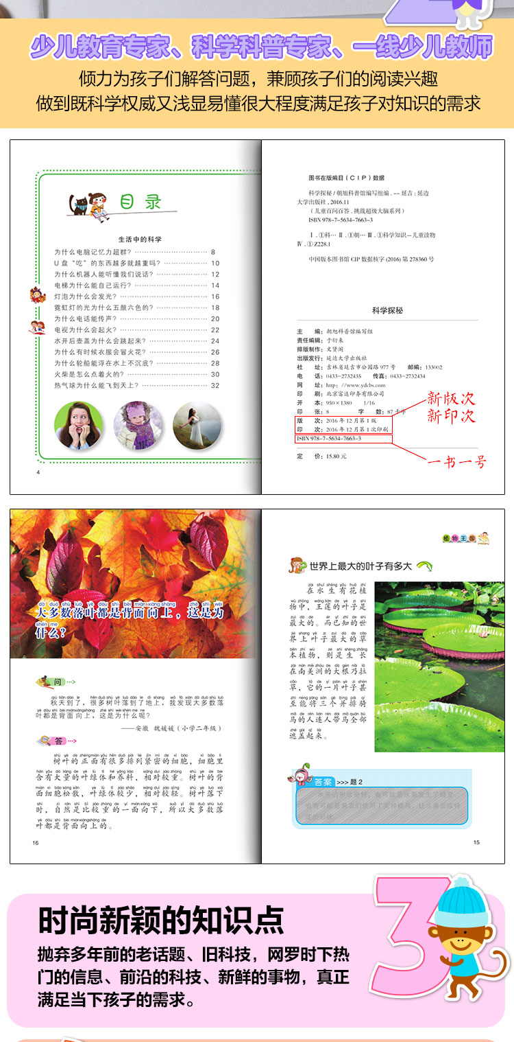 儿童百问百答科普书籍6册我的第一本科学漫画书 6-12岁儿童科普书籍图书 小学生课外书漫画版少儿百科