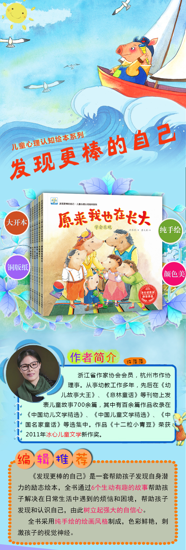 幼儿学前启蒙教育绘本 全6册 发现更棒的自己 儿童心理认知漫画 宝宝早教启蒙故事书