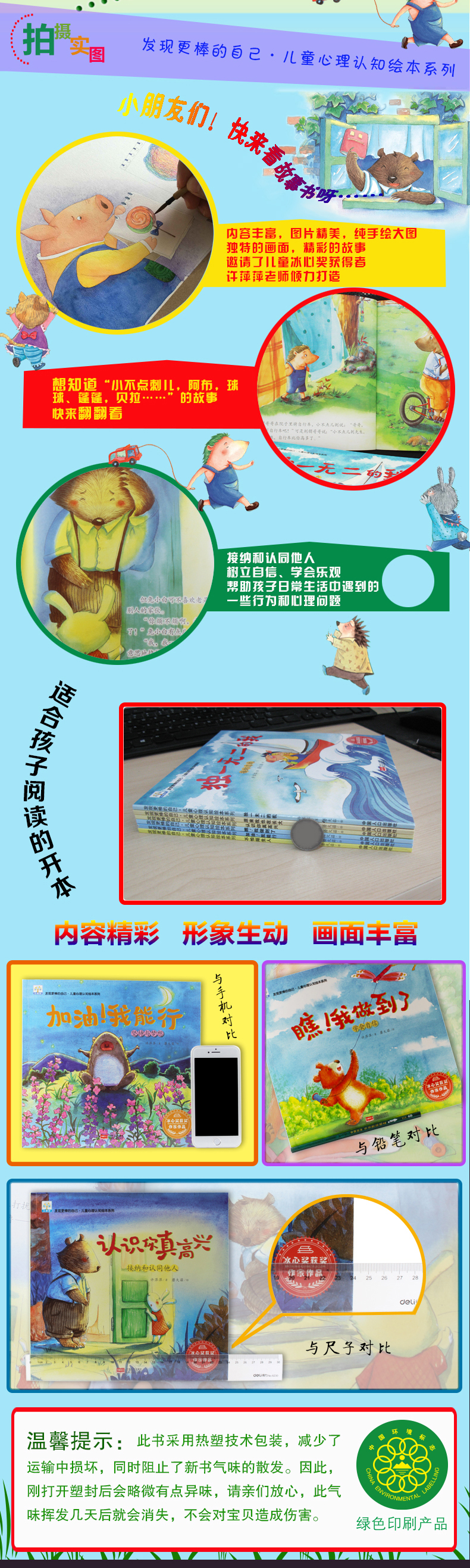 幼儿学前启蒙教育绘本 全6册 发现更棒的自己 儿童心理认知漫画 宝宝早教启蒙故事书