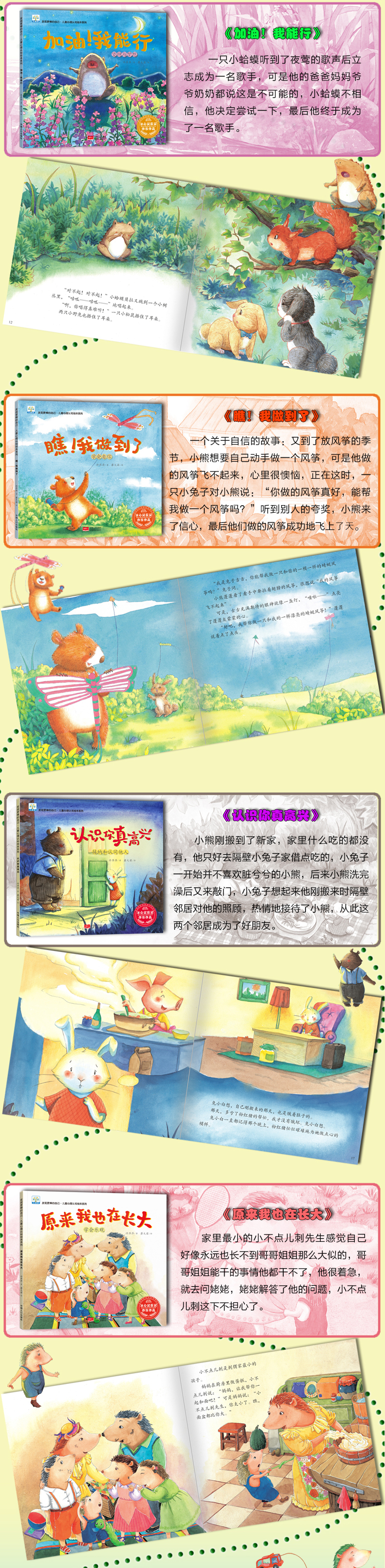 幼儿学前启蒙教育绘本 全6册 发现更棒的自己 儿童心理认知漫画 宝宝早教启蒙故事书