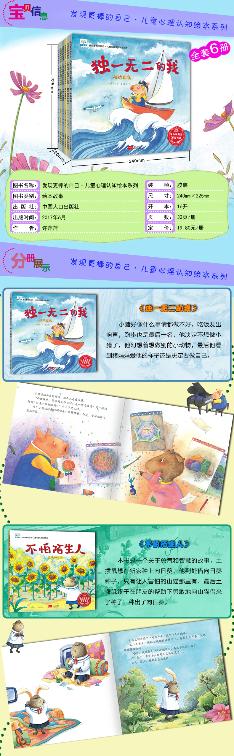 幼儿学前启蒙教育绘本 全6册 发现更棒的自己 儿童心理认知漫画 宝宝早教启蒙故事书
