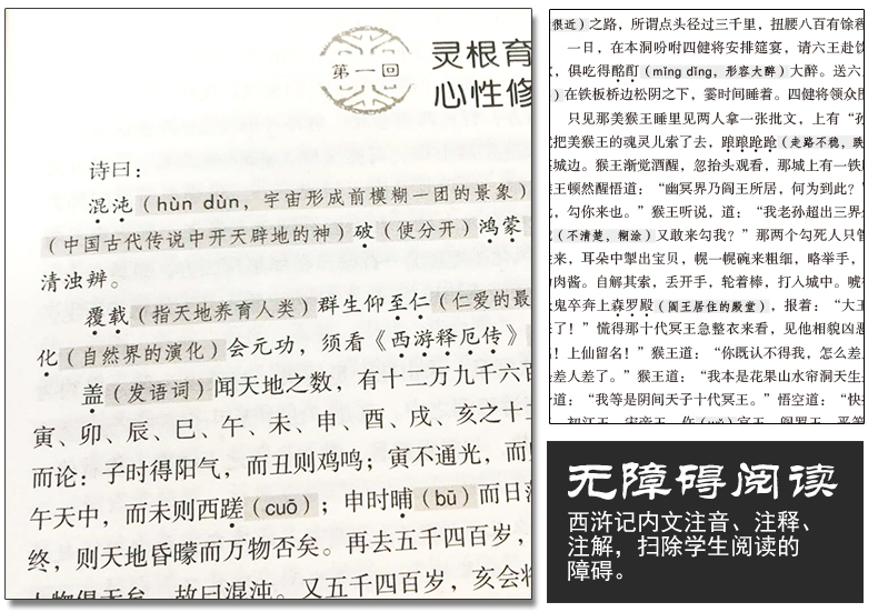 朝花夕拾+西游记 7七年级中国世界名著原著完整版学校指定推荐初中生青少年课外读物世界名著书