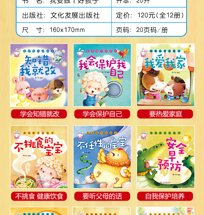 宝宝情商性格培养绘本 全12册 3-6岁儿童早教启蒙益智阅读漫画书 孩子睡前亲子阅读物