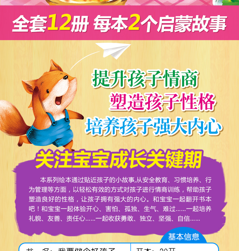 宝宝情商性格培养绘本 全12册 3-6岁儿童早教启蒙益智阅读漫画书 孩子睡前亲子阅读物