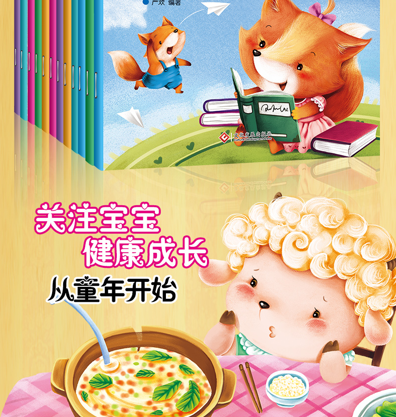 宝宝情商性格培养绘本 全12册 3-6岁儿童早教启蒙益智阅读漫画书 孩子睡前亲子阅读物