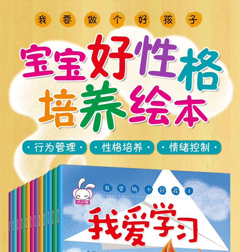 宝宝情商性格培养绘本 全12册 3-6岁儿童早教启蒙益智阅读漫画书 孩子睡前亲子阅读物