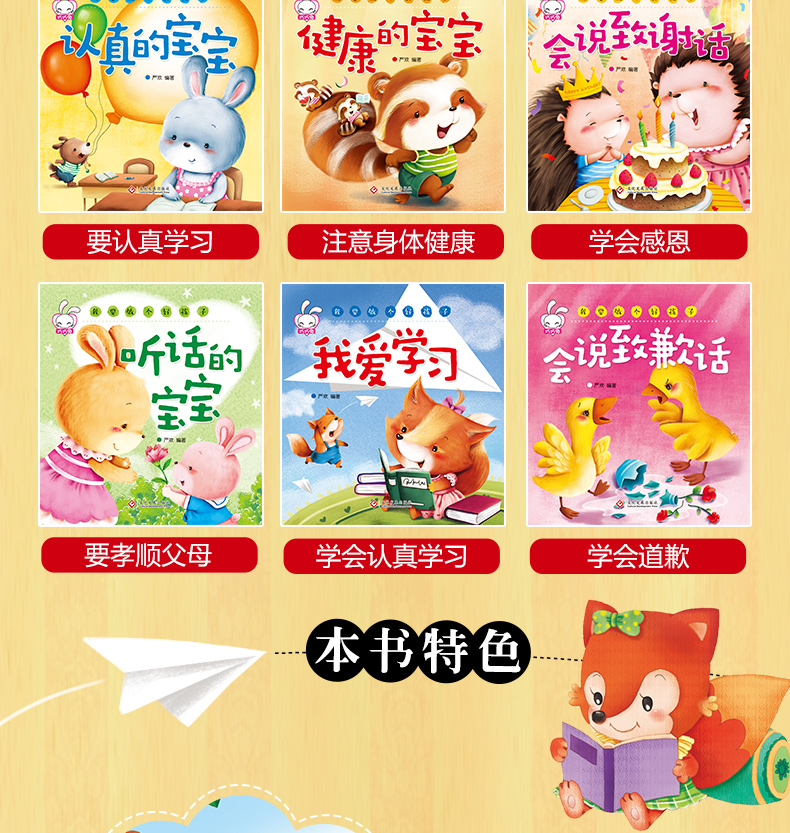 宝宝情商性格培养绘本 全12册 3-6岁儿童早教启蒙益智阅读漫画书 孩子睡前亲子阅读物
