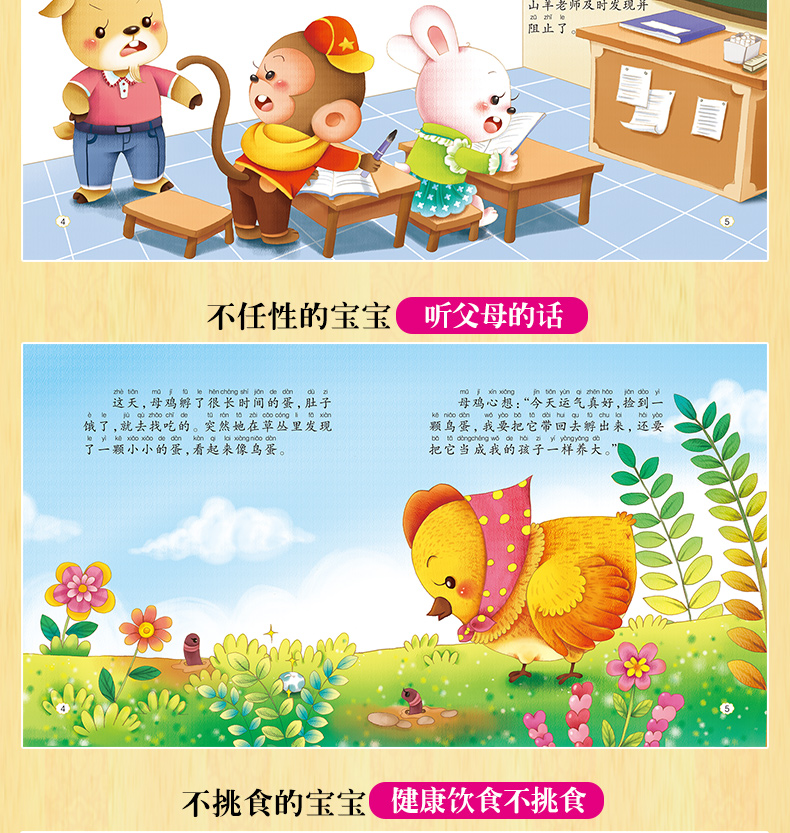 宝宝情商性格培养绘本 全12册 3-6岁儿童早教启蒙益智阅读漫画书 孩子睡前亲子阅读物