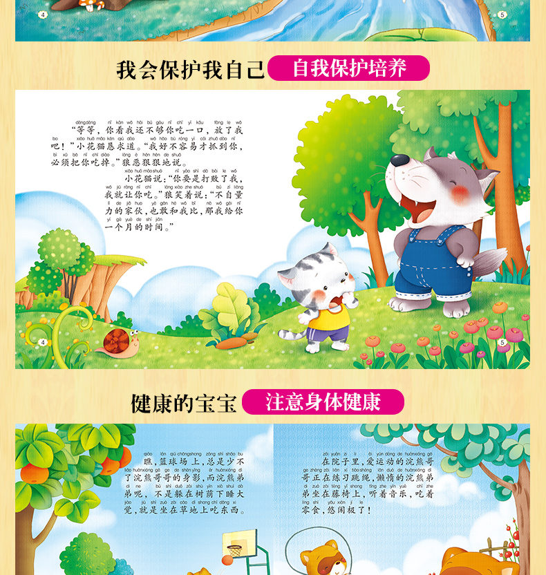 宝宝情商性格培养绘本 全12册 3-6岁儿童早教启蒙益智阅读漫画书 孩子睡前亲子阅读物
