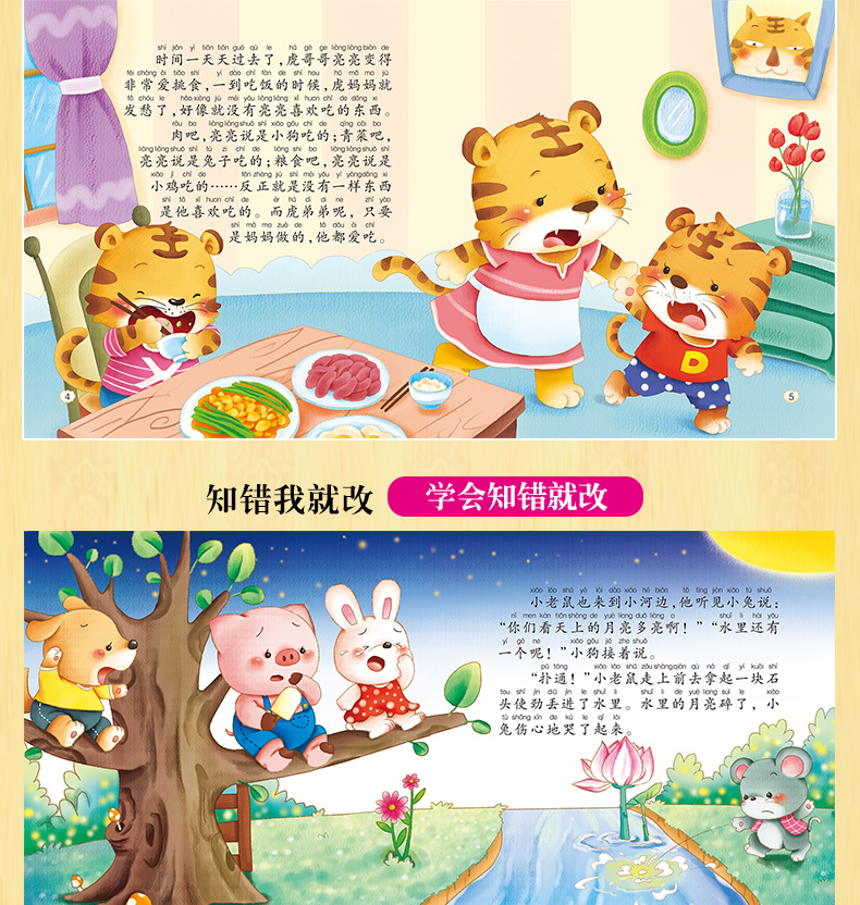 宝宝情商性格培养绘本 全12册 3-6岁儿童早教启蒙益智阅读漫画书 孩子睡前亲子阅读物