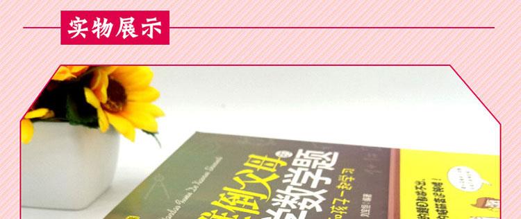 学长智囊全4册 难倒父母的小学数学 语文 科学题和孩子一起学习应用题老师推荐小学生课外辅导用书