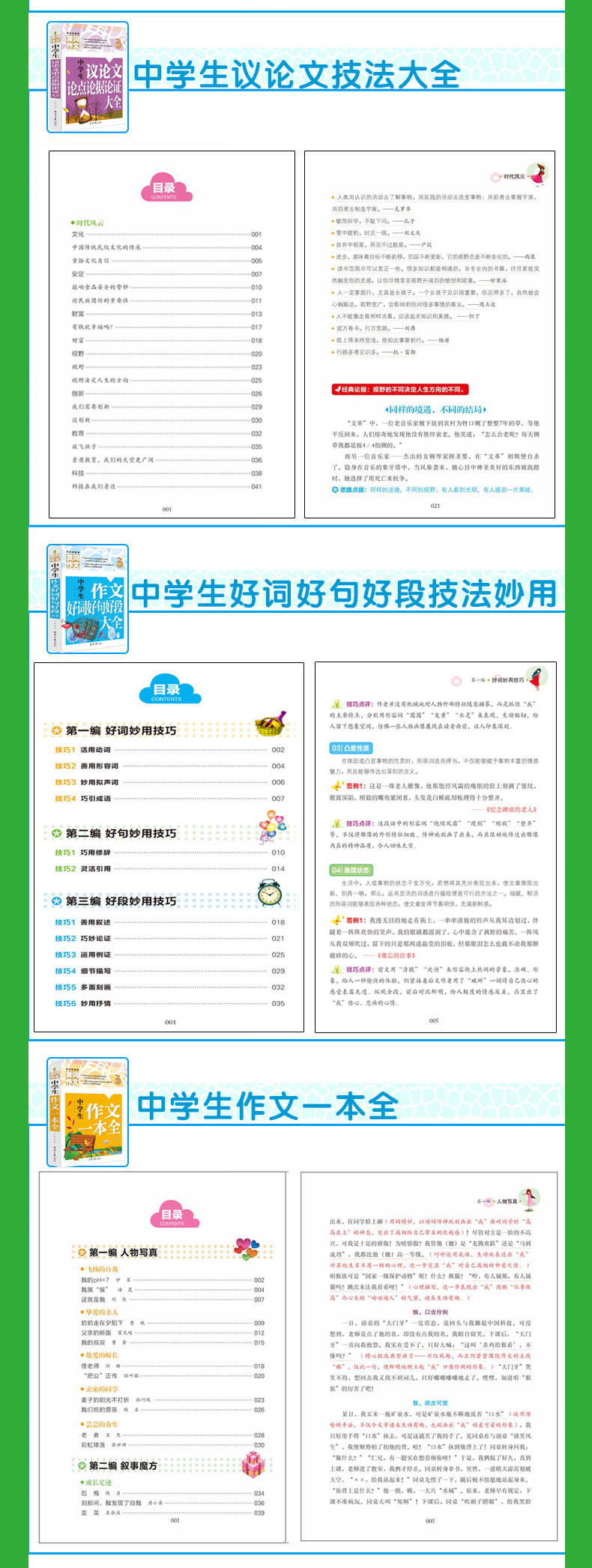 初中版黄冈作文全5册 中学生十年满分作文中考满分作文好词好句好段大全作文素材一本通考试语文教材模版