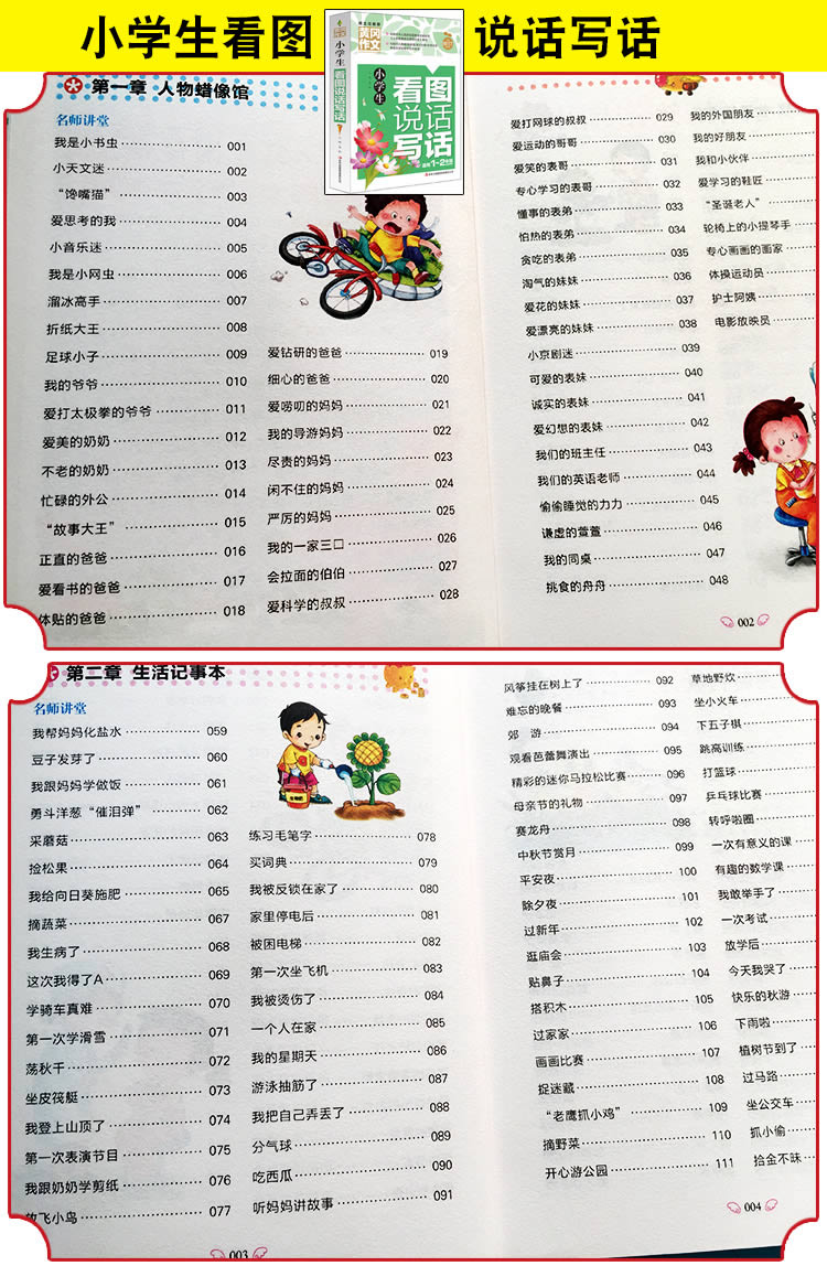 黄冈作文小学生好词好句好段作文大全3-4-5-6年级作文全5册分类满分优秀话题创新想象作文大全