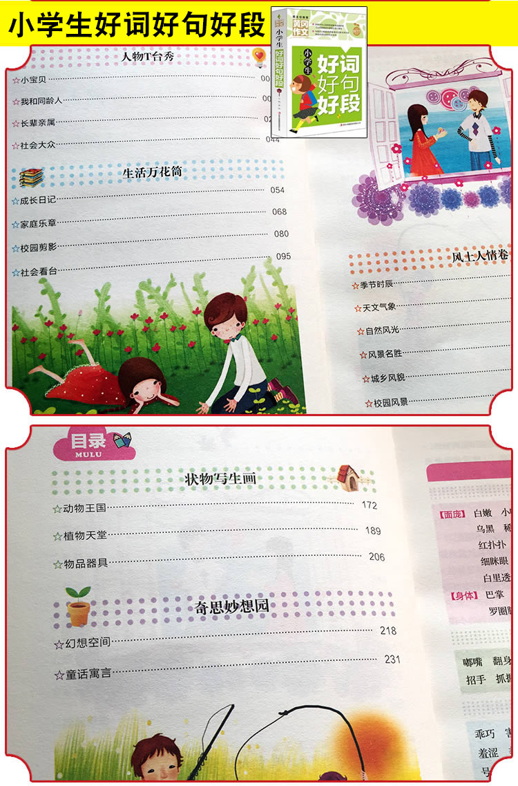黄冈作文小学生好词好句好段作文大全3-4-5-6年级作文全5册分类满分优秀话题创新想象作文大全