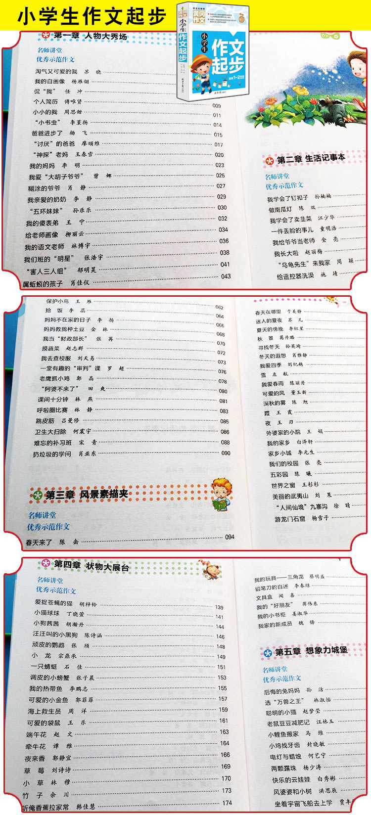 黄冈作文小学生好词好句好段作文大全3-4-5-6年级作文全5册分类满分优秀话题创新想象作文大全