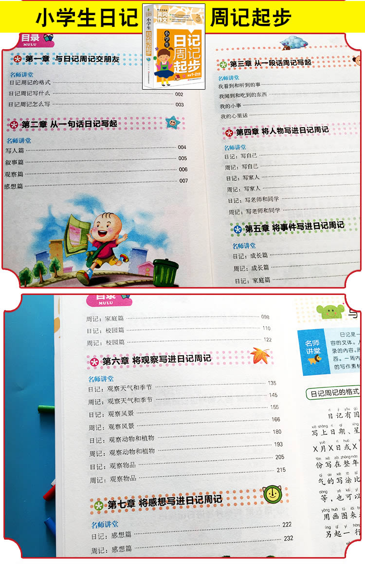 黄冈作文小学生好词好句好段作文大全3-4-5-6年级作文全5册分类满分优秀话题创新想象作文大全