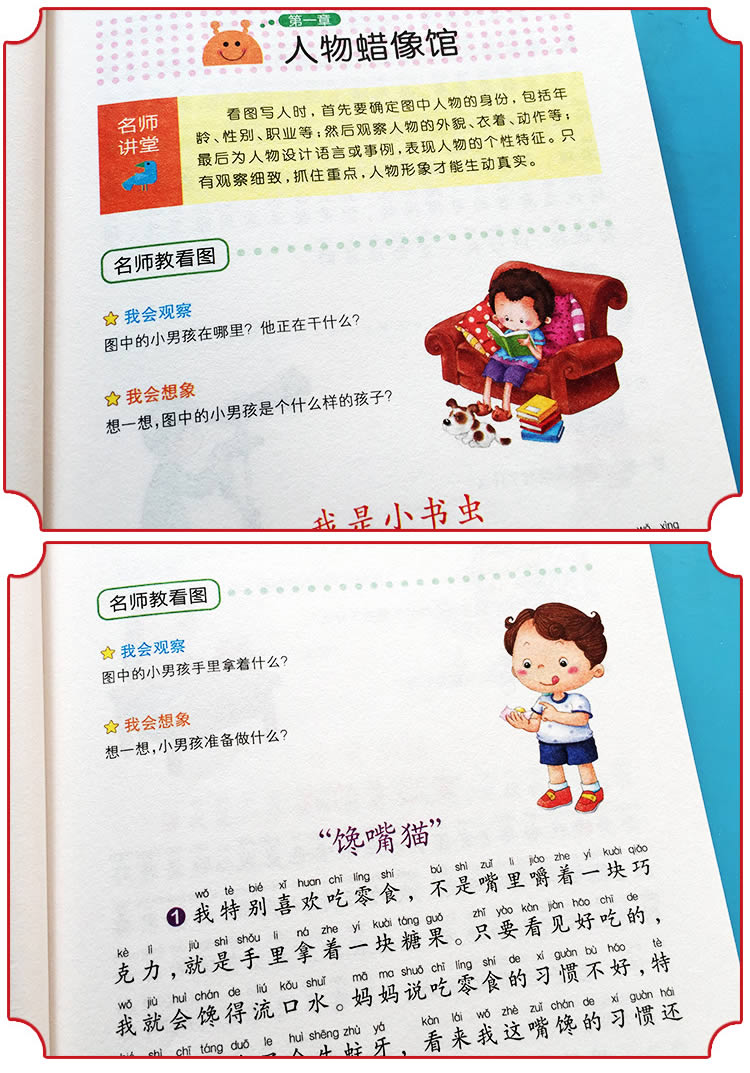 黄冈作文小学生好词好句好段作文大全3-4-5-6年级作文全5册分类满分优秀话题创新想象作文大全