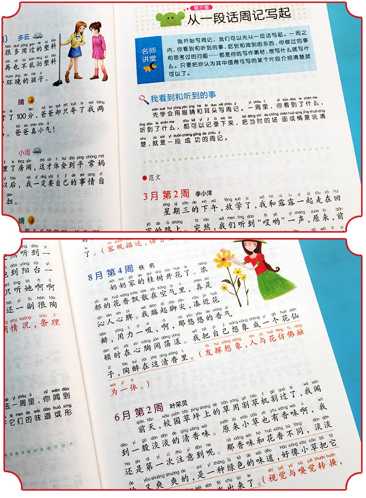 黄冈作文小学生好词好句好段作文大全3-4-5-6年级作文全5册分类满分优秀话题创新想象作文大全