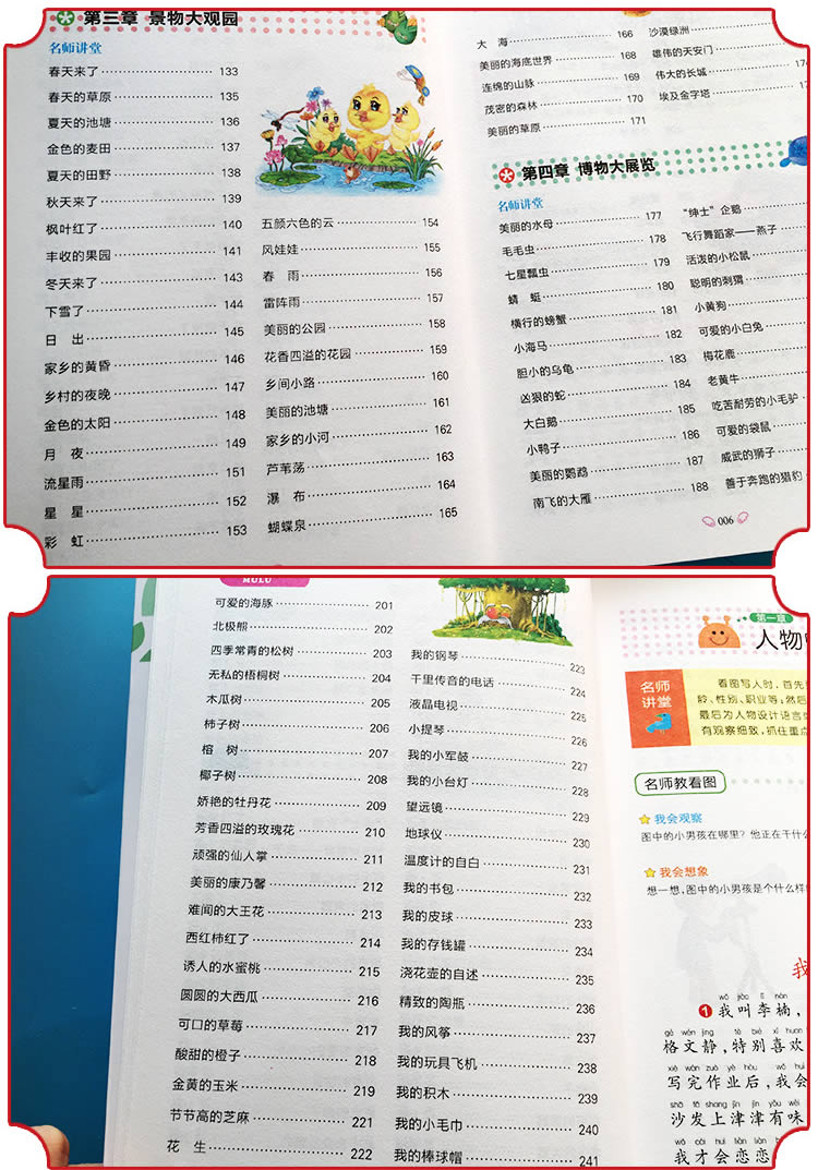 黄冈作文小学生好词好句好段作文大全3-4-5-6年级作文全5册分类满分优秀话题创新想象作文大全