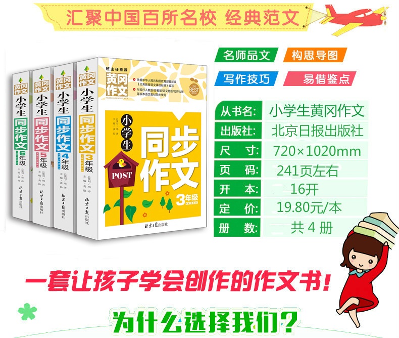 小学生黄冈注音版作文书1-2年级作文书 看图说话写话+小学生作文起步+日记周记起步+好词好句好段作文