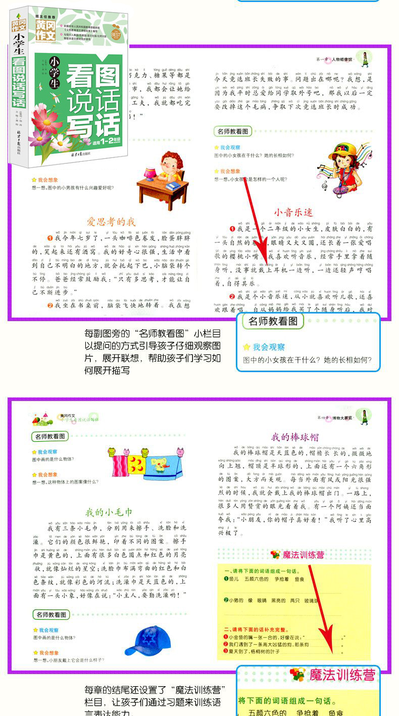小学生黄冈注音版作文书1-2年级作文书 看图说话写话+小学生作文起步+日记周记起步+好词好句好段作文