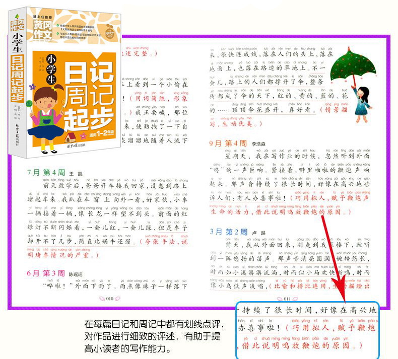 小学生黄冈注音版作文书1-2年级作文书 看图说话写话+小学生作文起步+日记周记起步+好词好句好段作文