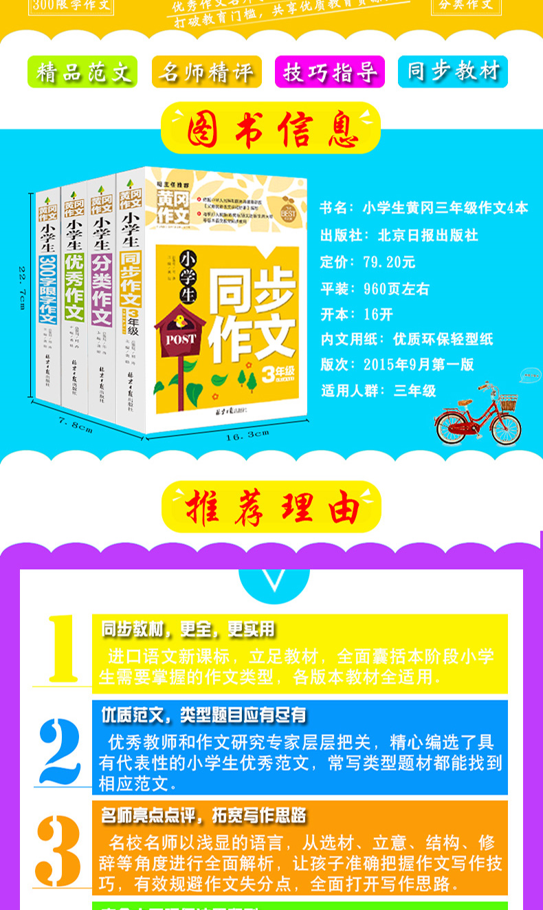 小学生作文书全4册 3年级作文大全300字限字分类作文小学生获奖作文黄冈同步作文辅导用书课外阅读书籍