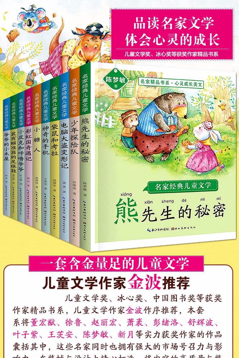 10册名家经典儿童文学912岁小学生注音版课外书一年级课外阅读老师