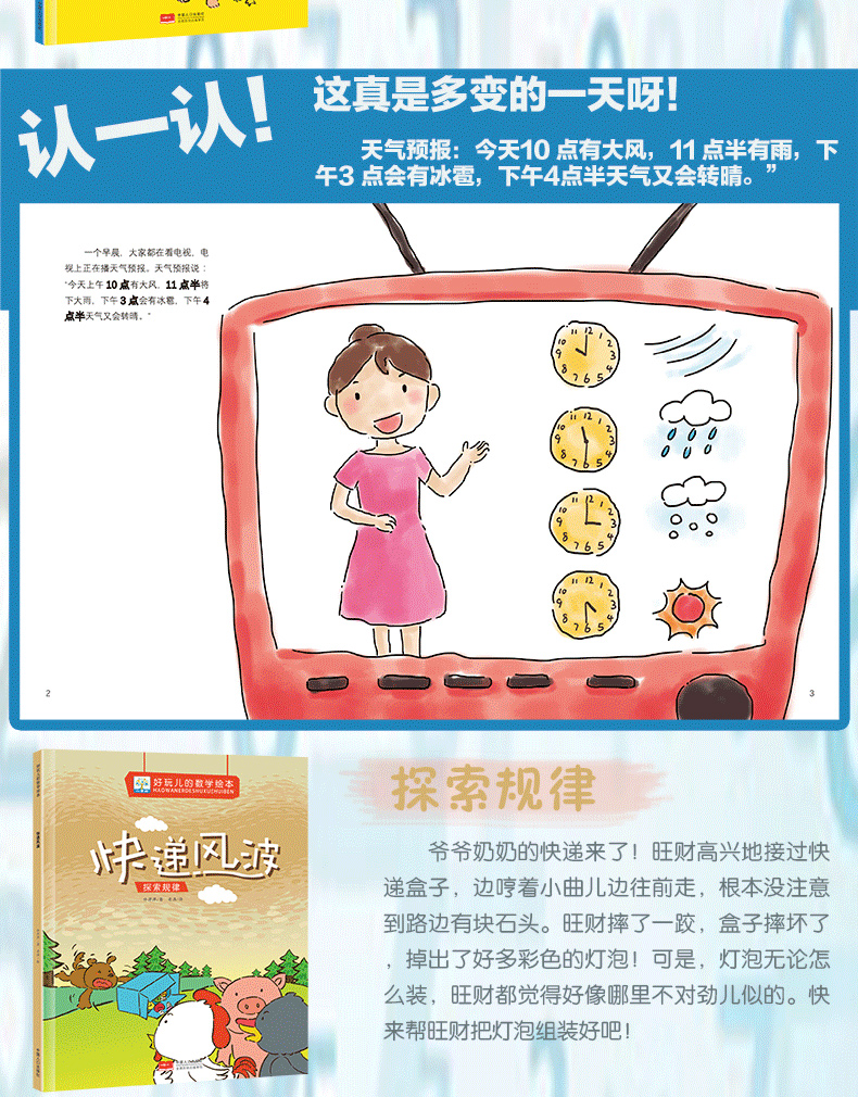 好玩的数学绘本全套8册 儿童数学趣味故事书 3-6岁幼儿园宝宝数学思维游戏训练与认知早教启蒙绘本