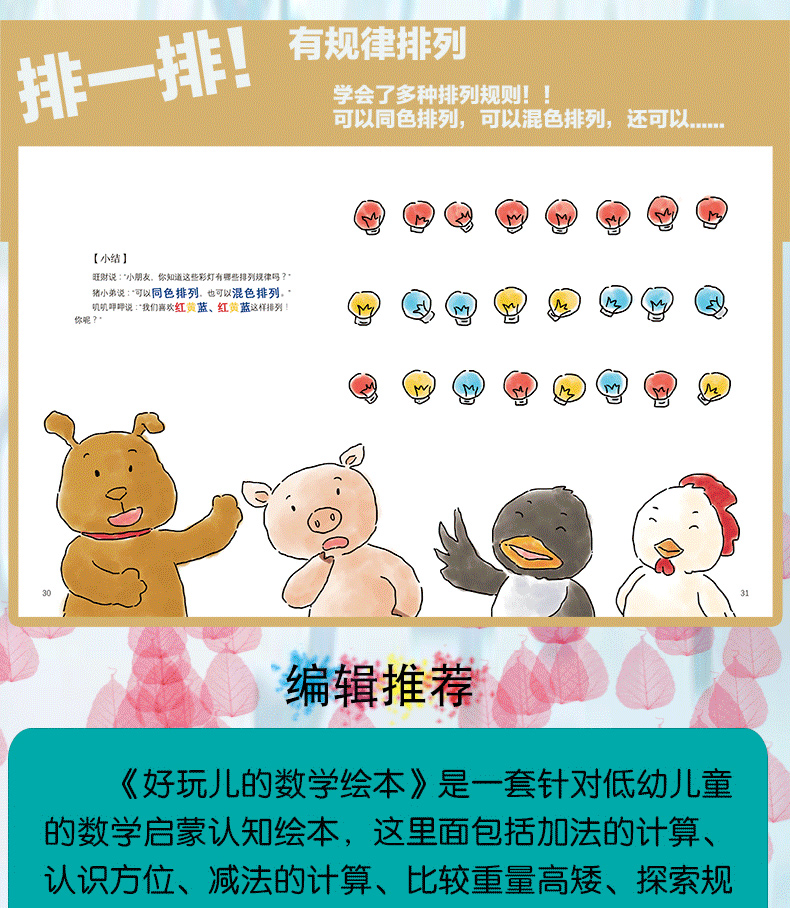 好玩的数学绘本全套8册 儿童数学趣味故事书 3-6岁幼儿园宝宝数学思维游戏训练与认知早教启蒙绘本