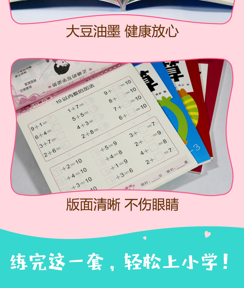 口算心算速算幼小衔接书籍 10/20/50/100以内加减法天天练 幼儿园整合教材幼升小入学测试卷