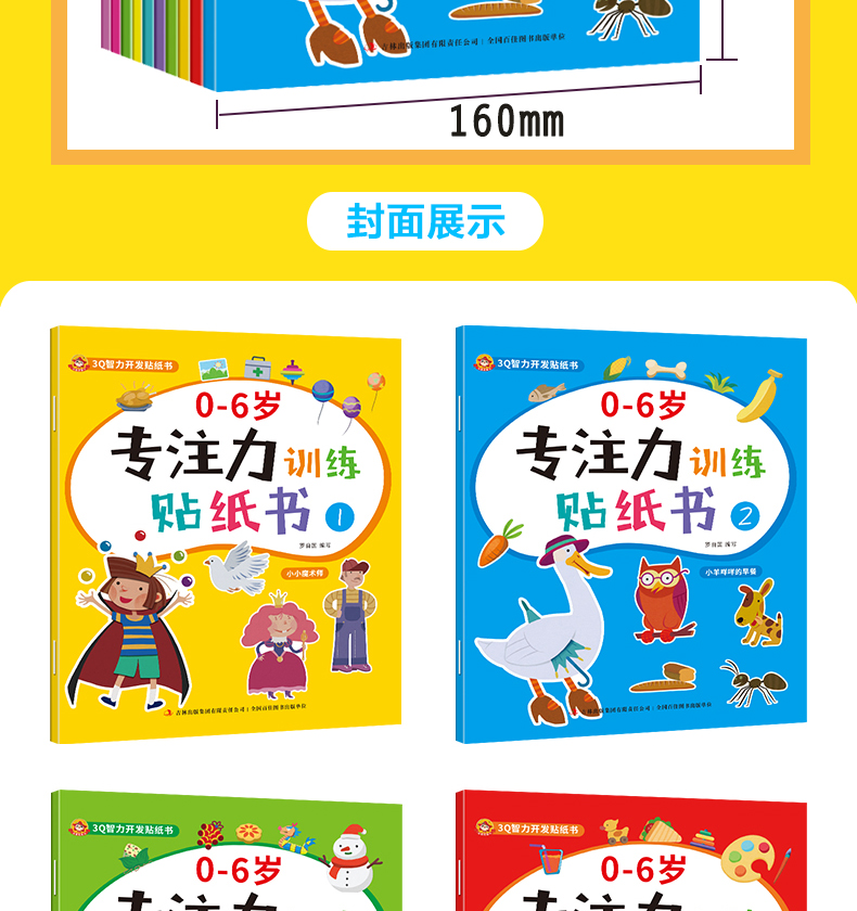 儿童专注力训练贴纸书 3-6岁反复贴贴画书 幼儿园宝宝全脑思维游戏益智书籍 0-3岁幼儿启蒙早教书