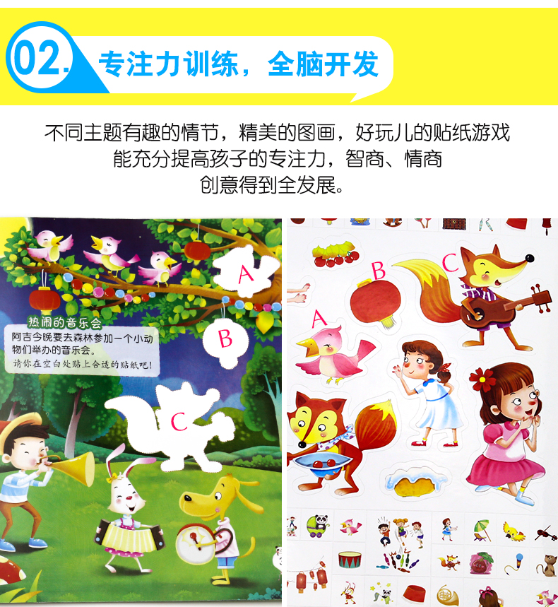 儿童专注力训练贴纸书 3-6岁反复贴贴画书 幼儿园宝宝全脑思维游戏益智书籍 0-3岁幼儿启蒙早教书