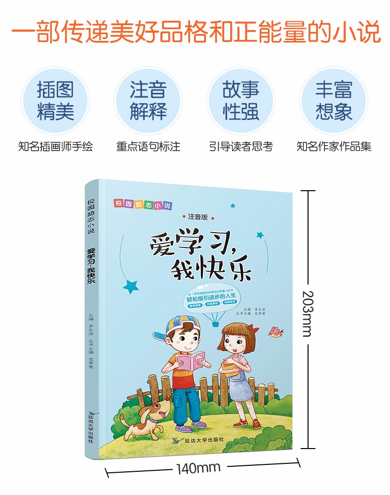 校园励志小说全10册 小学生课外阅读书籍彩图注音版 7-10岁儿童读物 小学生一二三年级课外书