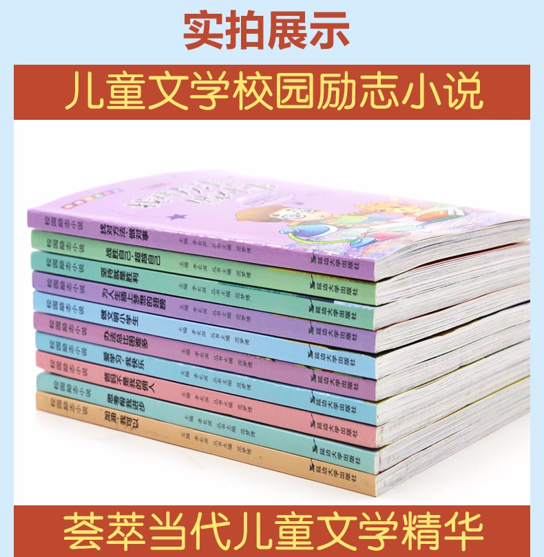 校园励志小说全10册 小学生课外阅读书籍彩图注音版 7-10岁儿童读物 小学生一二三年级课外书