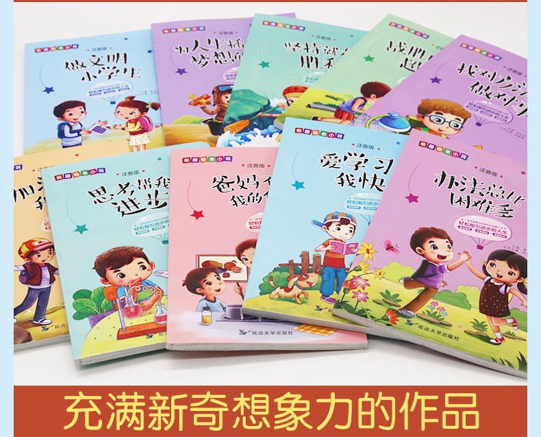 校园励志小说全10册 小学生课外阅读书籍彩图注音版 7-10岁儿童读物 小学生一二三年级课外书