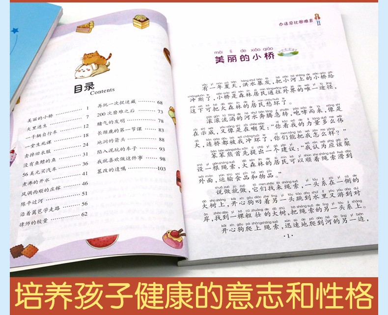 校园励志小说全10册 小学生课外阅读书籍彩图注音版 7-10岁儿童读物 小学生一二三年级课外书