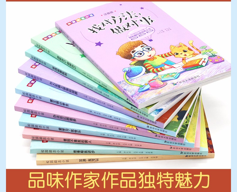 校园励志小说全10册 小学生课外阅读书籍彩图注音版 7-10岁儿童读物 小学生一二三年级课外书
