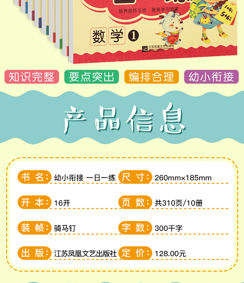 幼小衔接一日一练学前班拼音综合测试卷全10册 拼音+语言+数学幼儿园升一年级教材教辅 识字算术早教书