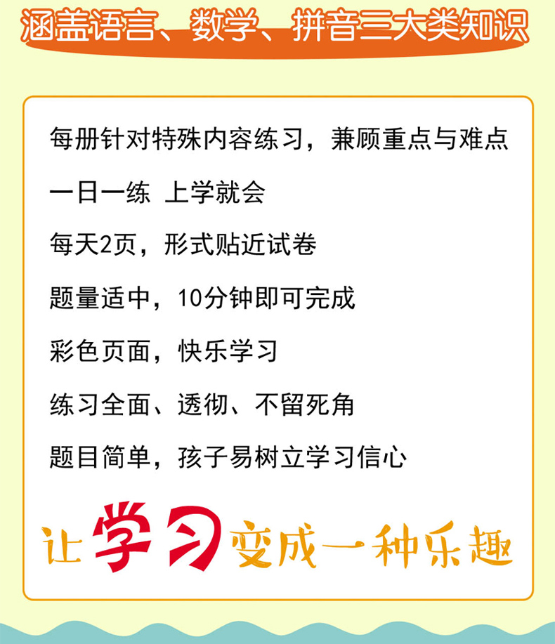幼小衔接一日一练学前班拼音综合测试卷全10册 拼音+语言+数学幼儿园升一年级教材教辅 识字算术早教书